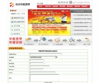 HZCNC.biz(杭州华数宽带网上营业厅) Screenshot