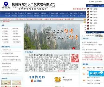 HZCQ88.com(杭州传奇知识产权代理有限公司) Screenshot