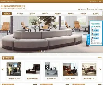 HZCXJJ.com(杭州赛林家具制造有限公司) Screenshot