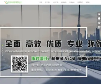 HZCYQJ.cn(杭州瀚源环境工程有限公司) Screenshot