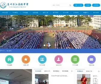 HZDG.net(惠州市东江高级中学) Screenshot