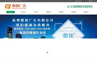 HZDZZF.com(杭州鼎臻广告有限公司) Screenshot