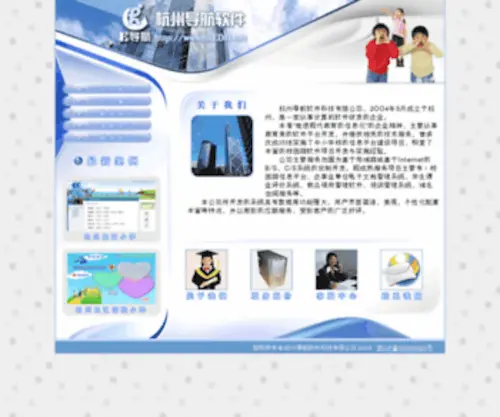 Hzedh.net(杭州导航软件科技有限公司) Screenshot