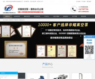 Hzfeiyao.com(杭州非耀真空设备有限公司) Screenshot