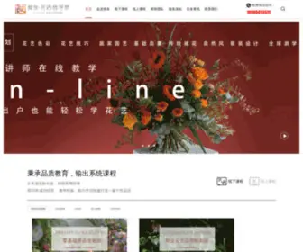 HZflower.com(良友花店商学院) Screenshot