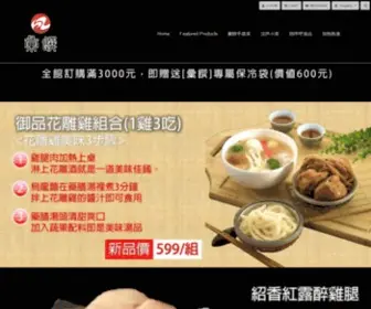 Hzfood.com.tw(彙饌食品) Screenshot