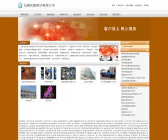 HZFZYY.com(无锡安捷保洁有限公司) Screenshot