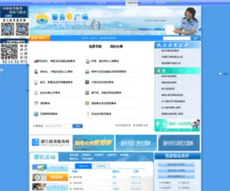 Hzgaj.gov.cn(湖州警务e广场) Screenshot