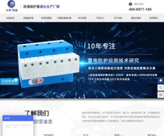 HZGSDZ.com(浪涌保护器) Screenshot