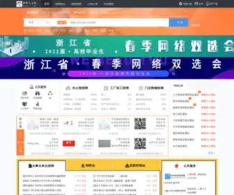 HZGSRC.com(拱墅人才网) Screenshot