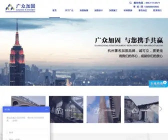 HZGZJS.cn(杭州广众建设工程有限公司) Screenshot