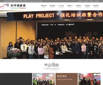 Hzhepingge.com(和平鸽教育咨询有限公司) Screenshot