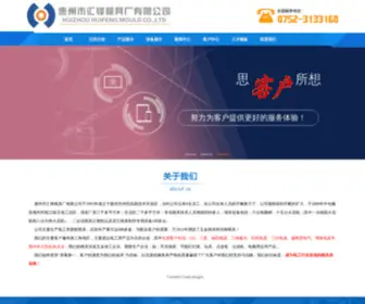 HZHFMJ.com(汇锋模具厂（惠州）有限公司) Screenshot