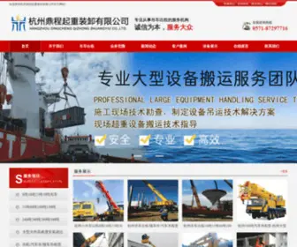 HZHRZBJ.com(杭州设备吊装公司) Screenshot