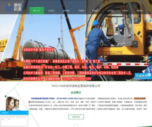 HZHRZQZ.cn(杭州吊装公司) Screenshot