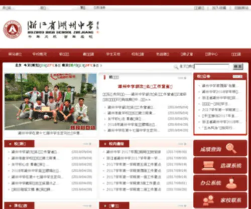 HZHS.net(浙江省湖州中学) Screenshot