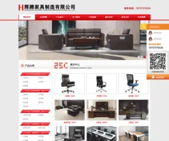 HZHTJJ.com(杭州办公家具厂) Screenshot