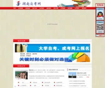 Hzikao.com(湖南省自考网提醒) Screenshot