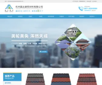 HZJDJC.com(浙江晶达建筑材料有限公司) Screenshot