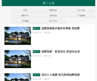 HZJG.net(建工之家) Screenshot