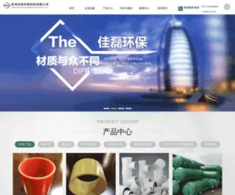 Hzjialeihuanbao.com(杭州佳磊环保科技有限公司公司) Screenshot
