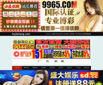 Hzjialiang.com(Hzjialiang) Screenshot