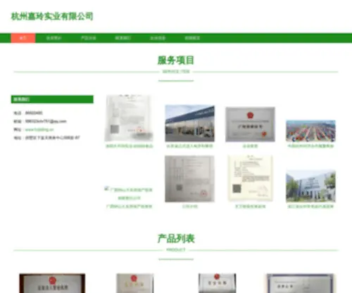 Hzjialing.cn(杭州嘉玲实业有限公司) Screenshot