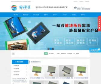 HzjingXian.com(液晶显示屏) Screenshot