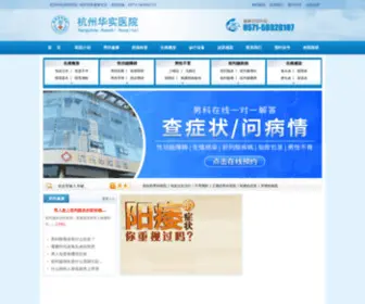 HZJNB.com(杭州华实医院) Screenshot