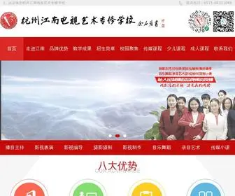 HZJNYX.com(杭州江南电视艺术专修学校) Screenshot