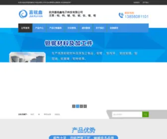 HZJRX.cn(杭州嘉锐鑫电子科技有限公司) Screenshot