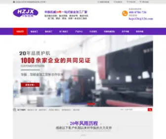 HZJX6688.com(钣金加工) Screenshot