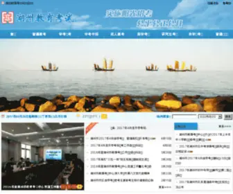 HZJYKS.com(湖州市教育考试中心) Screenshot