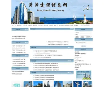 HZJYZX.com(菏泽建设信息网) Screenshot