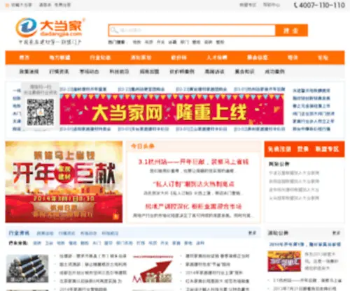 HZJZ.com(大当家网) Screenshot