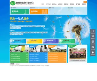 HZJZXH.cn(惠州市家政协会) Screenshot