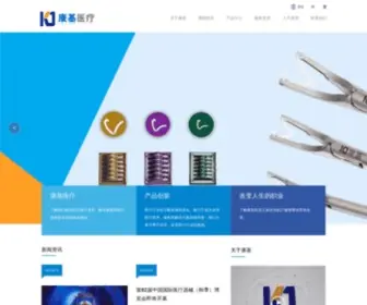 Hzkangji.com(杭州康基医疗器械有限公司) Screenshot