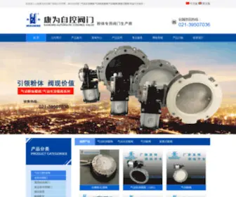 HZKWV.com(上海康为自控阀门有限公司) Screenshot