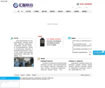HZLH-Tech.com(人脸识别系统) Screenshot
