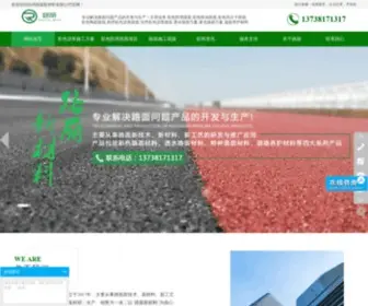 HZLLXCL.com(彩色沥青施工) Screenshot