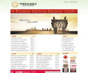 HZLPSH.com(杭州市礼品商会) Screenshot