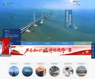 HZMB.org(港珠澳大桥) Screenshot