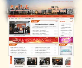 HZMJ.org.cn(中国民主建国会(简称民建)) Screenshot