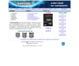 Hznet.com.cn(科技信息资源免费下载服务论坛) Screenshot