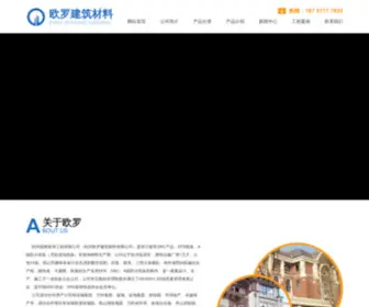 Hzol168.com(杭州欧罗建筑材料有限公司) Screenshot