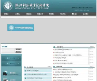 HZPT.edu.cn(杭州科技职业技术学院主站) Screenshot