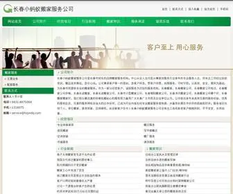 HZPXDQ.com(长春小蚂蚁搬家服务公司) Screenshot
