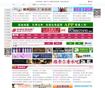 HZPZS.net(中国化妆品招商网) Screenshot
