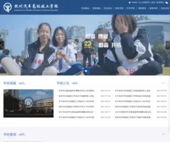 HZQCJX.com(杭州汽车高级技工学校网) Screenshot