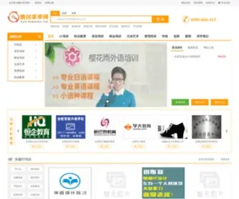 Hzqiuxue.com(徽州求学网) Screenshot